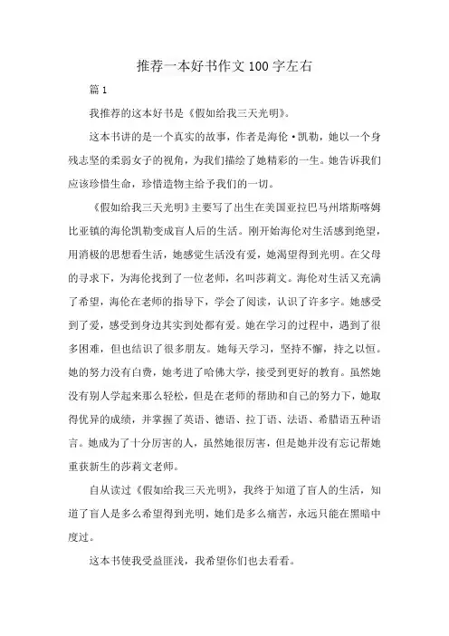 推荐一本好书作文100字左右