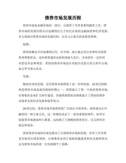 债券市场发展历程