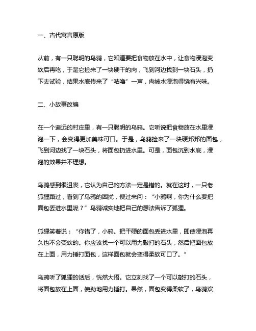 古代寓言改写成小故事300字