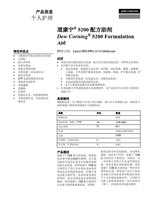 5200配方助剂-表面活性剂