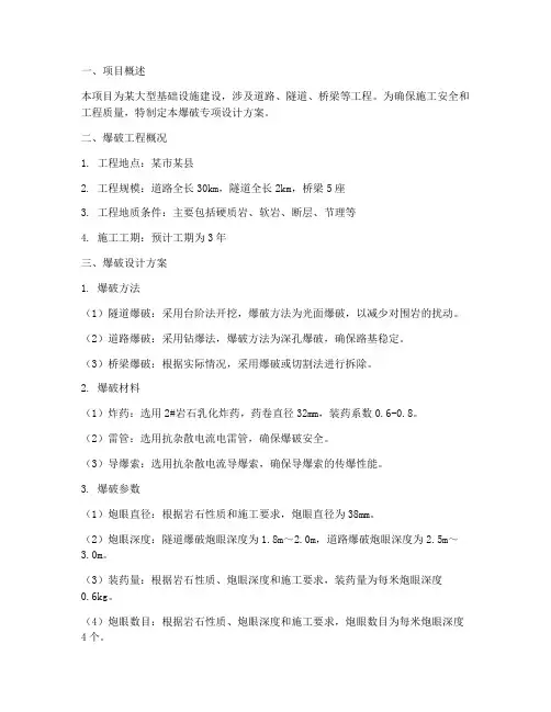 爆破专项设计方案