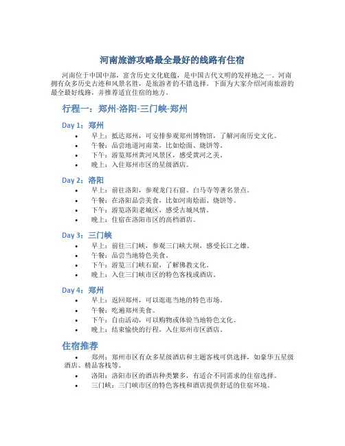 河南旅游攻略最全最好的线路有住宿