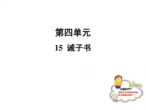 人教版七年级语文上册课件：15 诫子书(共20张PPT)