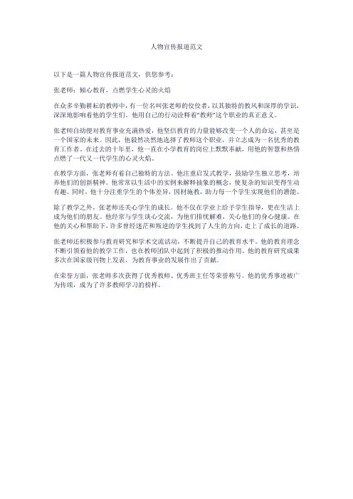 人物宣传报道范文