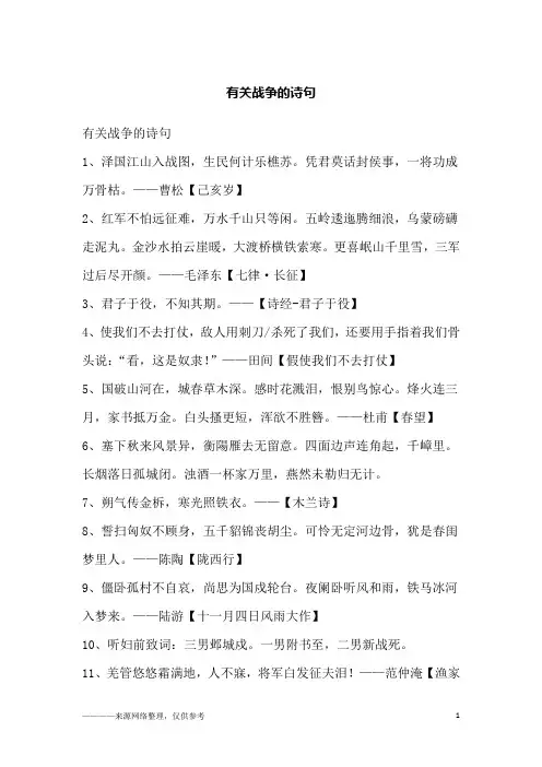 有关战争的诗句