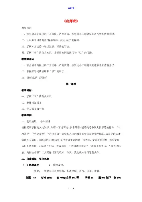 中学九年级语文下册 4.17 出师表教案 苏教版 教案