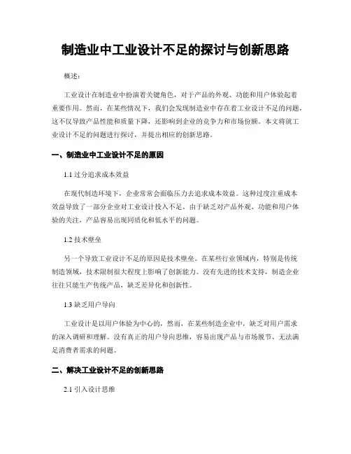 制造业中工业设计不足的探讨与创新思路
