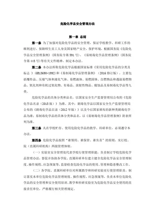 危险化学品安全管理办法