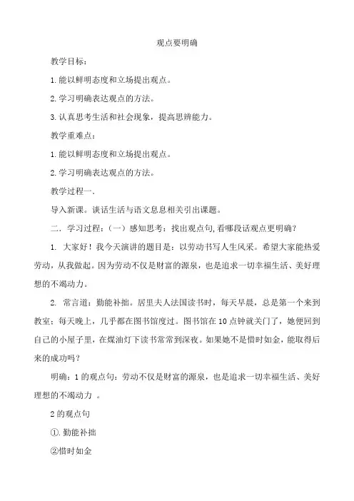 部编版九年级语文上第二单元写作---观点要明确教学设计