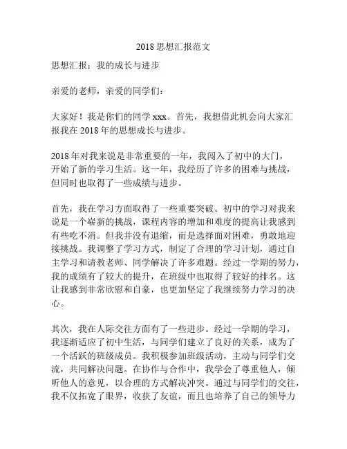 2018思想汇报范文