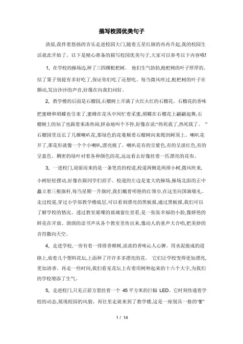 描写校园优美句子