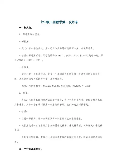 七年级下册数学第一次月考