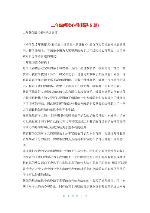 二年级阅读心得(精选5篇)读友吧