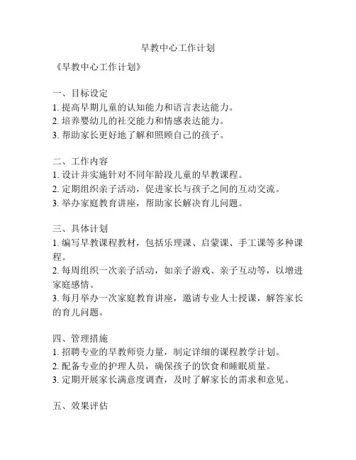 早教中心工作计划