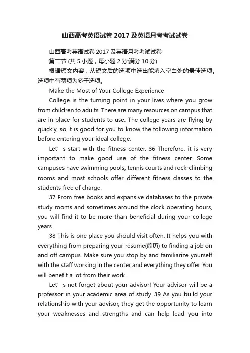 山西高考英语试卷2017及英语月考考试试卷