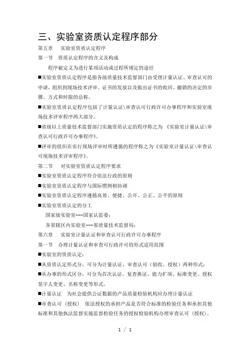 资质认定程序部分word版