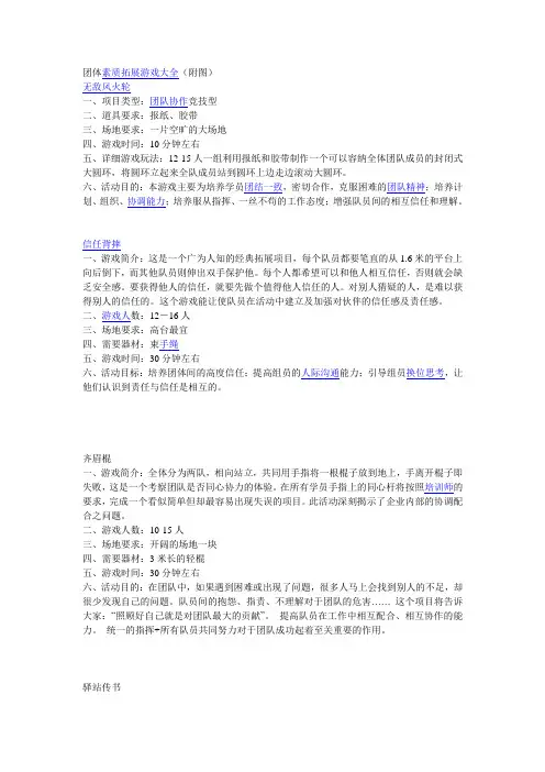 团体素质拓展游戏大全(附图)