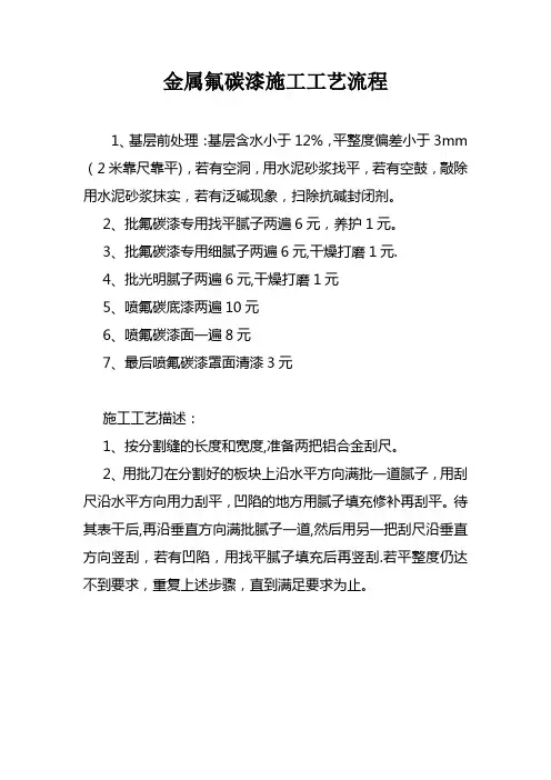 金属氟碳漆施工工艺流程