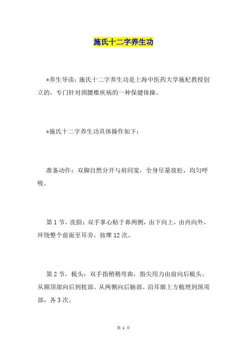施氏十二字养生功1