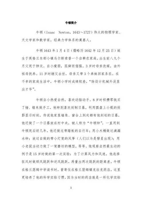 拓展资料：牛顿简介