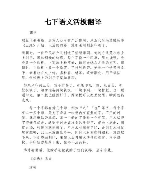 七下语文活板翻译