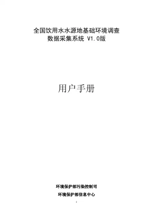水源地数据采集系统用户手册