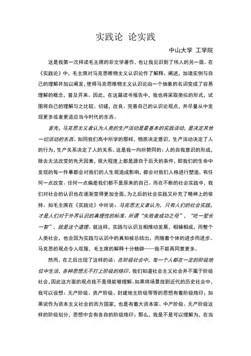 马原读书报告：实践论