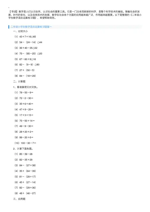 二年级小学生数学混合运算练习题