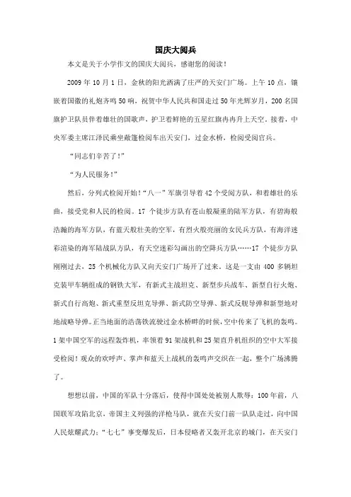 国庆大阅兵_小学作文_11