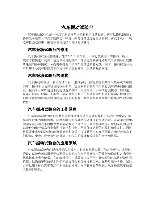 汽车振动试验台