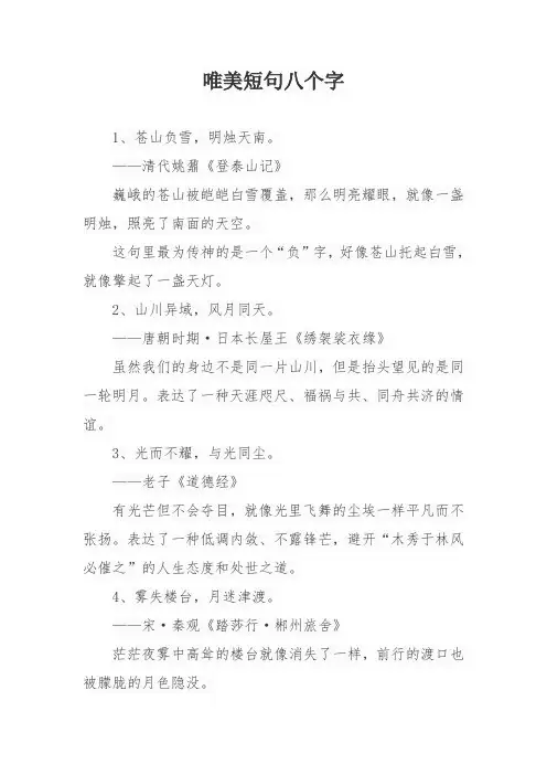 唯美短句八个字
