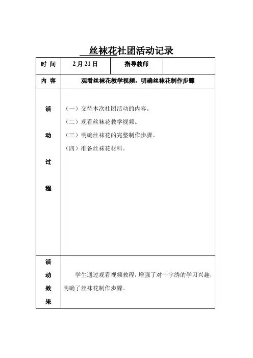 丝袜花社团活动记录