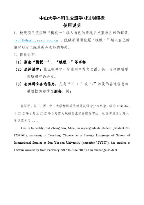 中山大学本科生交流学习证明模板