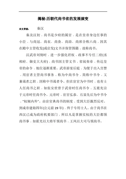 揭秘-历朝代尚书省的发展演变