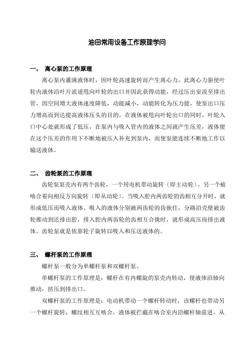油田常用设备工作原理知识