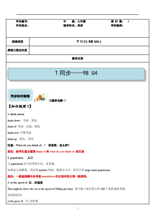 牛津译林版英语九年级下册 9BUnit 4知识点重难点讲解练习 学案(含答案)