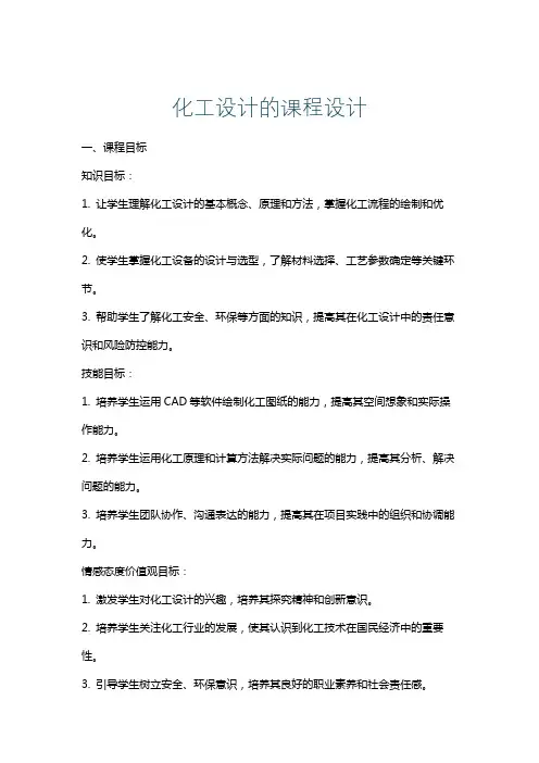 化工设计的课程设计