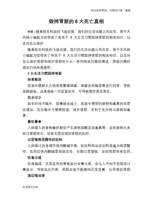 毁掉肾脏的6大死亡真相