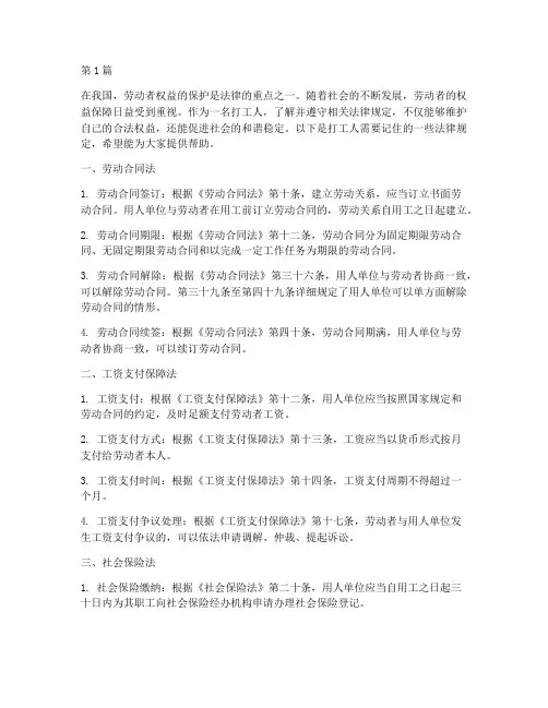打工人要记住的法律规定(3篇)