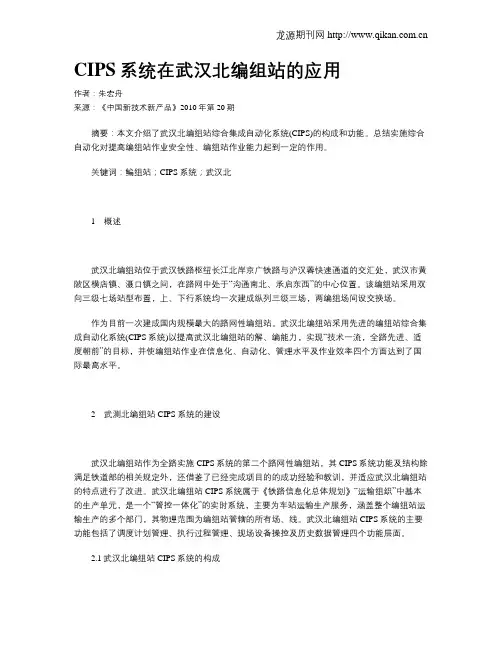 CIPS系统在武汉北编组站的应用