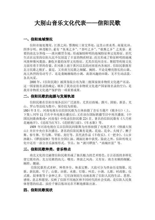 信阳民歌