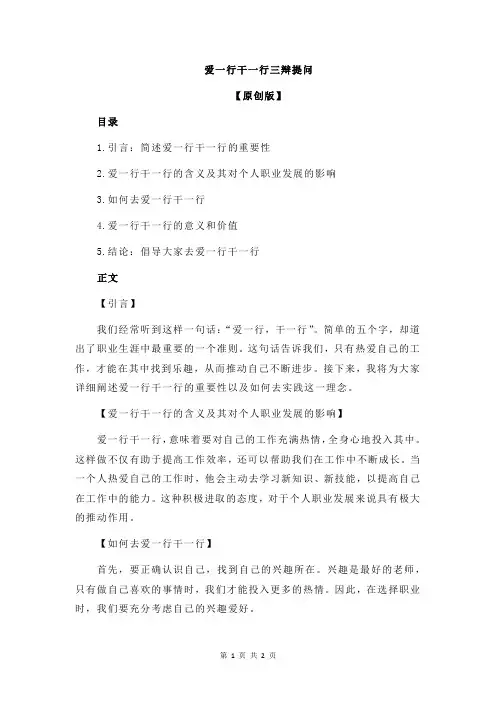 爱一行干一行三辩提问