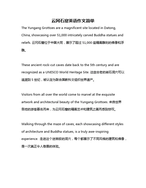 云冈石窟英语作文简单
