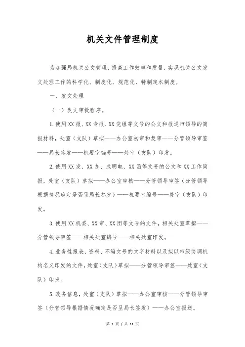 机关文件管理制度