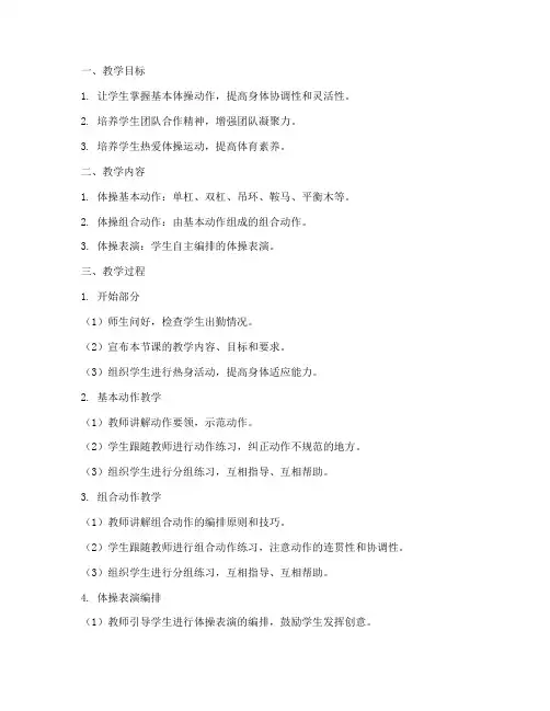 高中体操教案模板范文