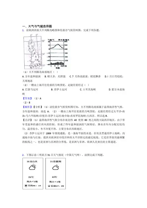 初中地理天气与气候专题练习(含答案)100
