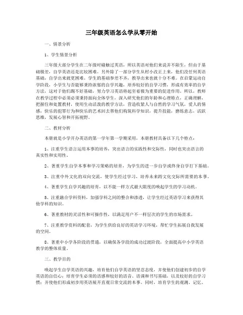 三年级英语怎么学从零开始