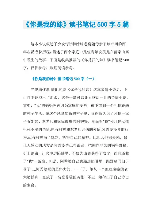 《你是我的妹》读书笔记500字5篇