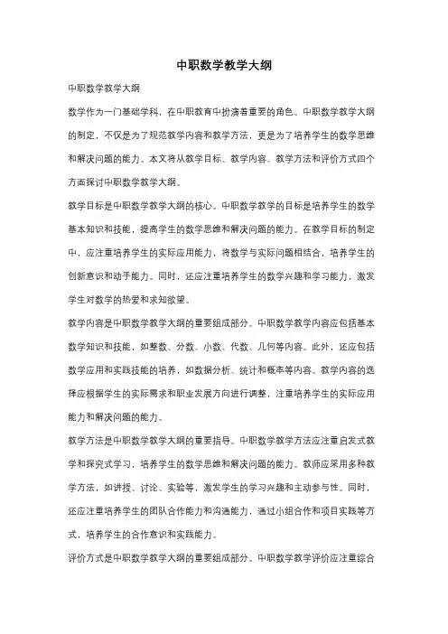 中职数学教学大纲