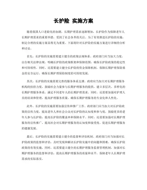 长护险 实施方案